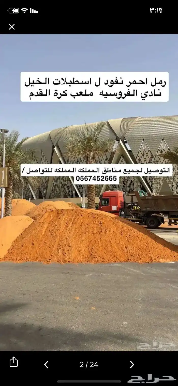 رمل احمر نفود الدوادمي عفيف الطايف 1