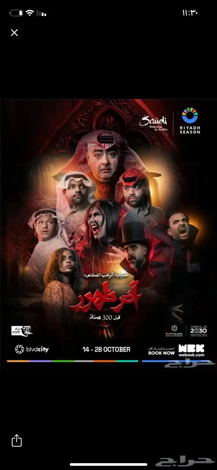 مسرحية آخر الظهور 0