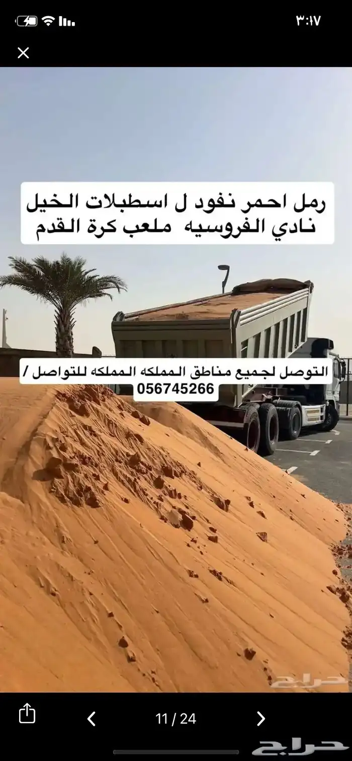 رمل احمر نفود الدوادمي عفيف الطايف 9