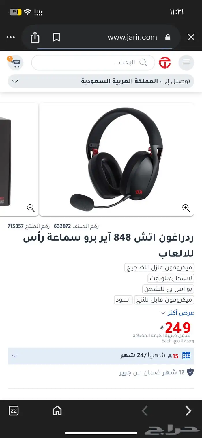 سماعة قيمينق 1