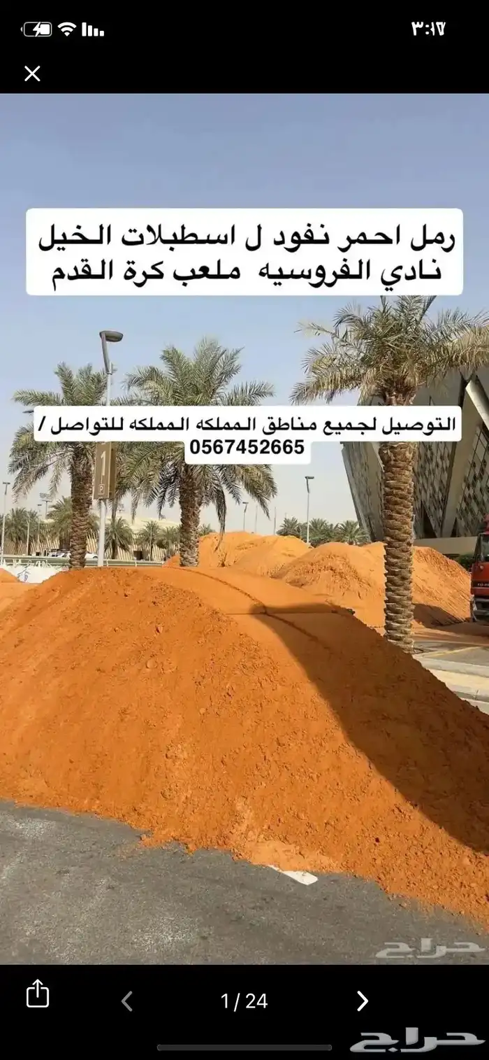 رمل احمر نفود الدوادمي عفيف الطايف 0