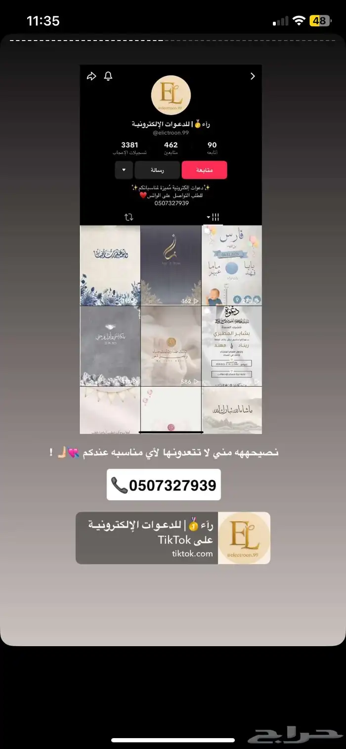 دعوات الكترونية 0