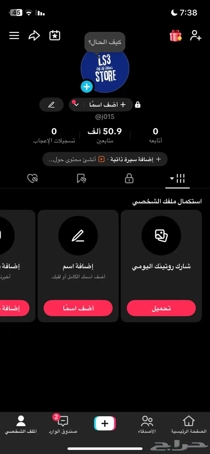 حساب تيك توك 0