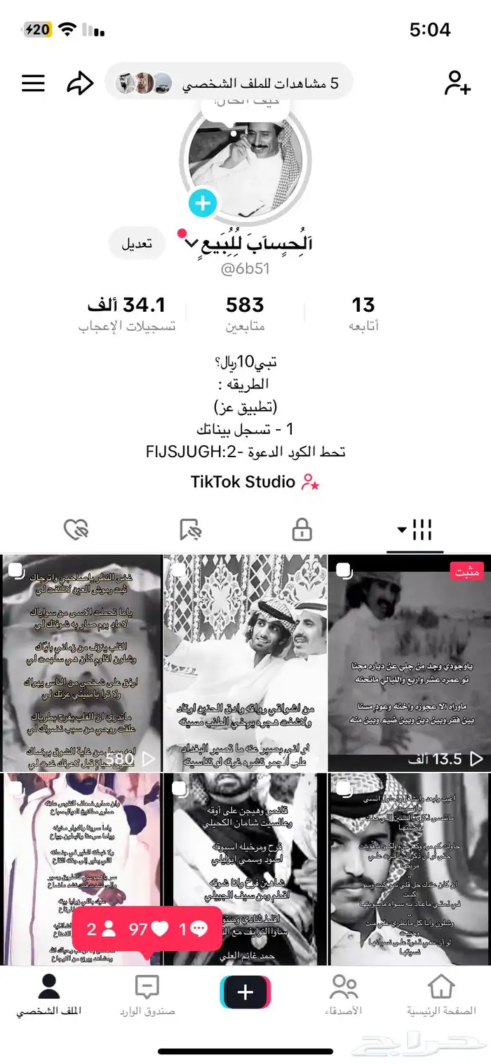 حساب تيك توك للبيع متابعين 0