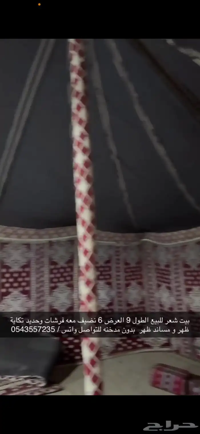 بيت شعر للبيع 0