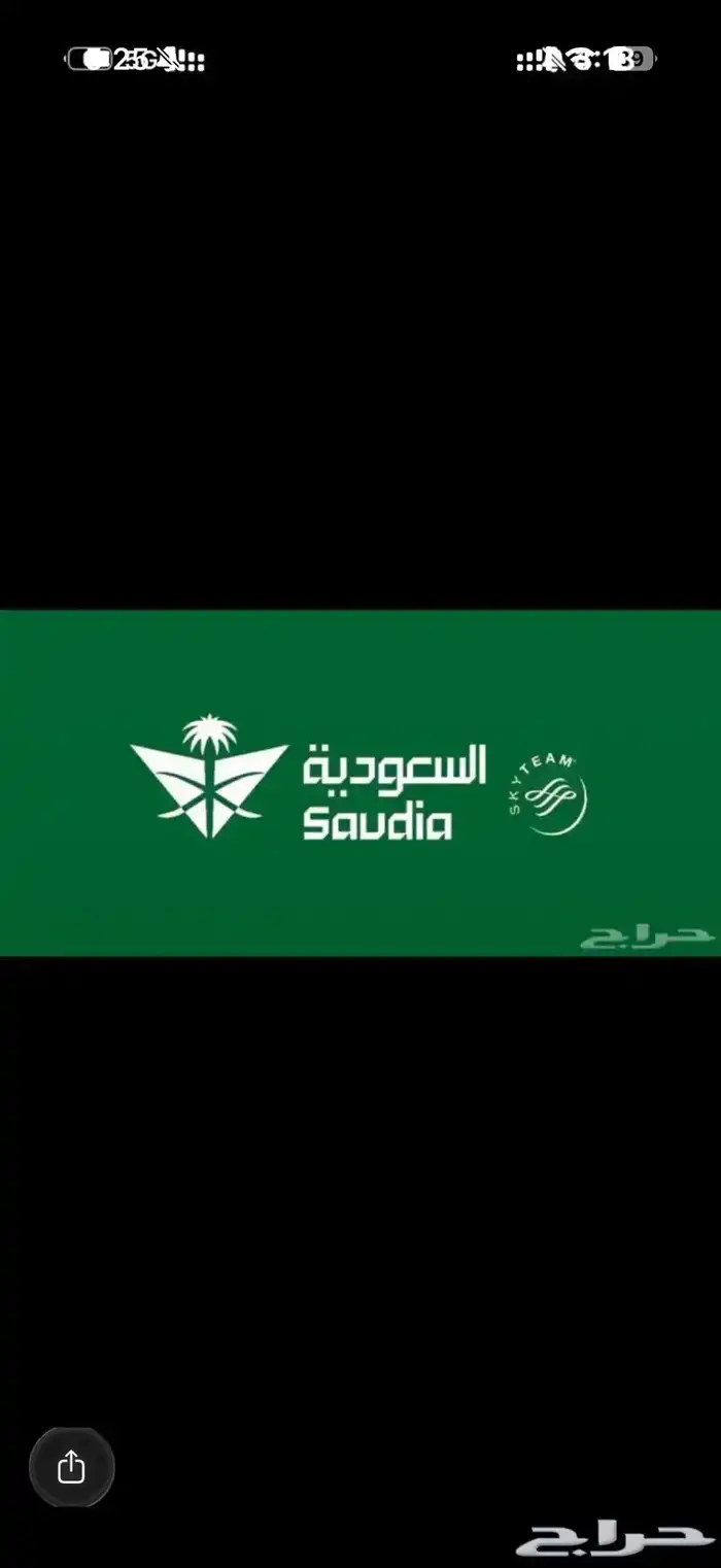حجوزات تذاكر طيران بافضل الاسعار 0