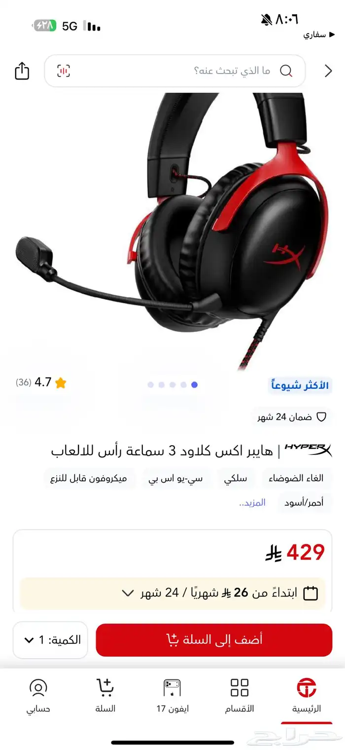 سماعه هايبر اكس كلاود 3مستعمل اقل من اسبوعين لايوجد عيوب 0