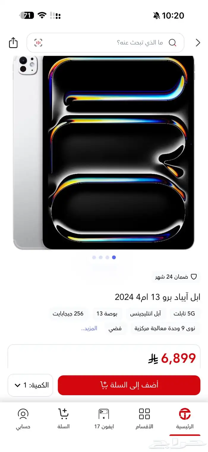 ايباد برو M4 الجيل السابع اخر جيل   13انش واي فاي وشريحه 0