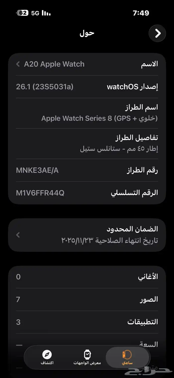 ساعة ابل 8 45M 2