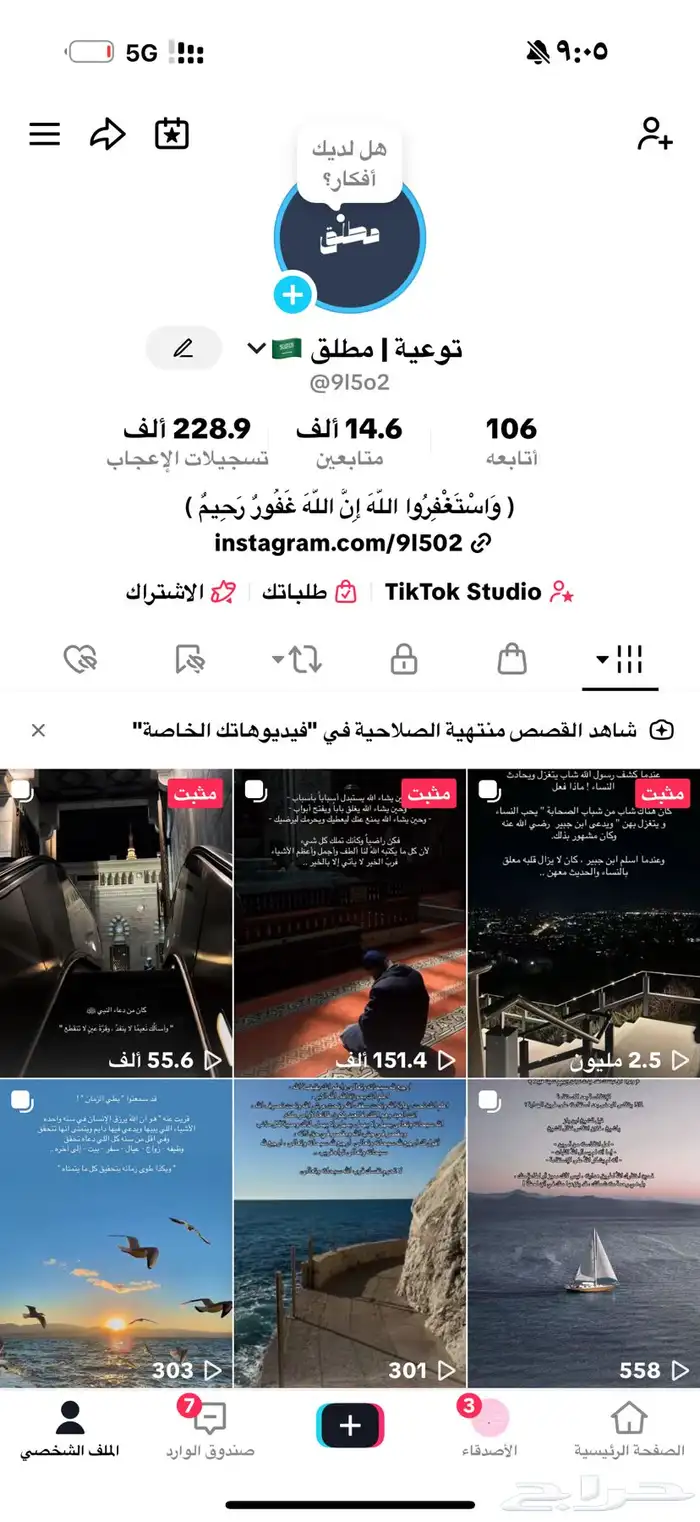 حساب تيك توك للبيع 0