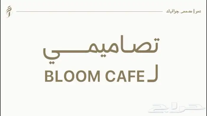 مصمم جرافيك ابحث عن فرص للعمل 0