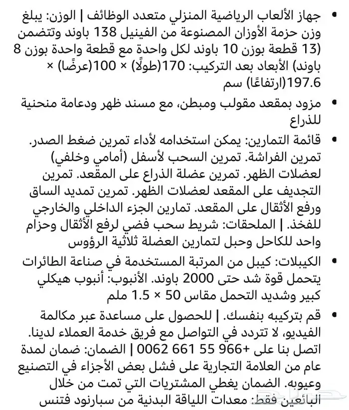 جهاز رياضي هوم جيم للبيع 2