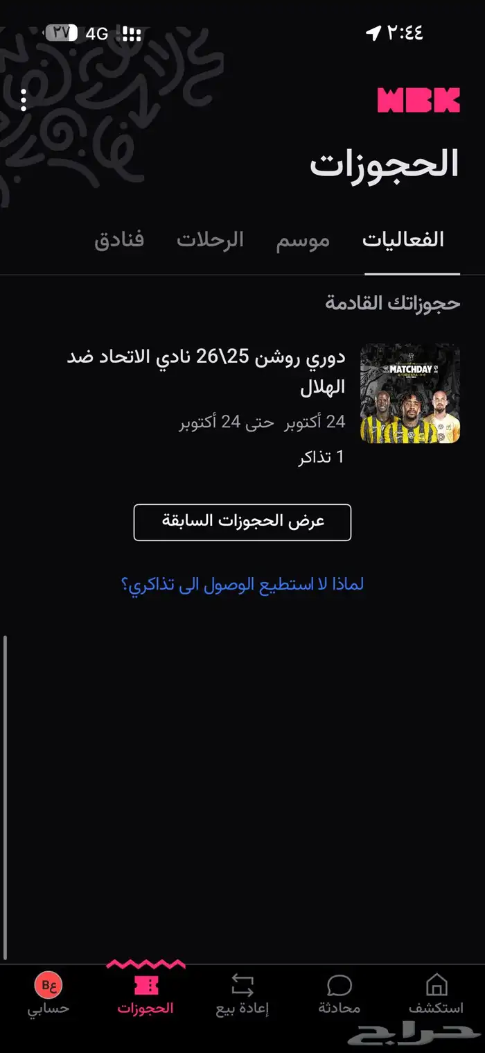 تذكرة مباراة الهلال والاتحاد مدرج الهلال 0