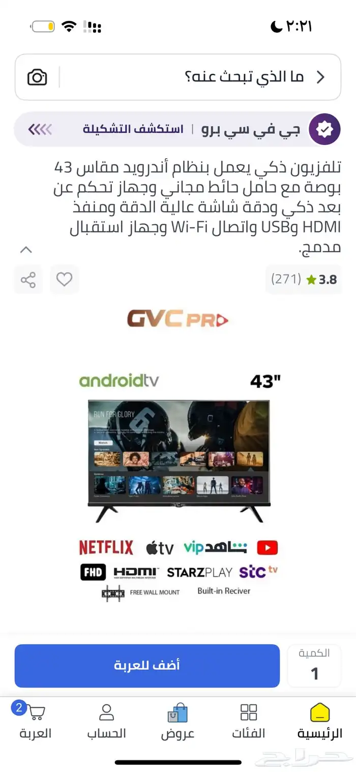 شاشة تلفزيون 43 بوصه 3
