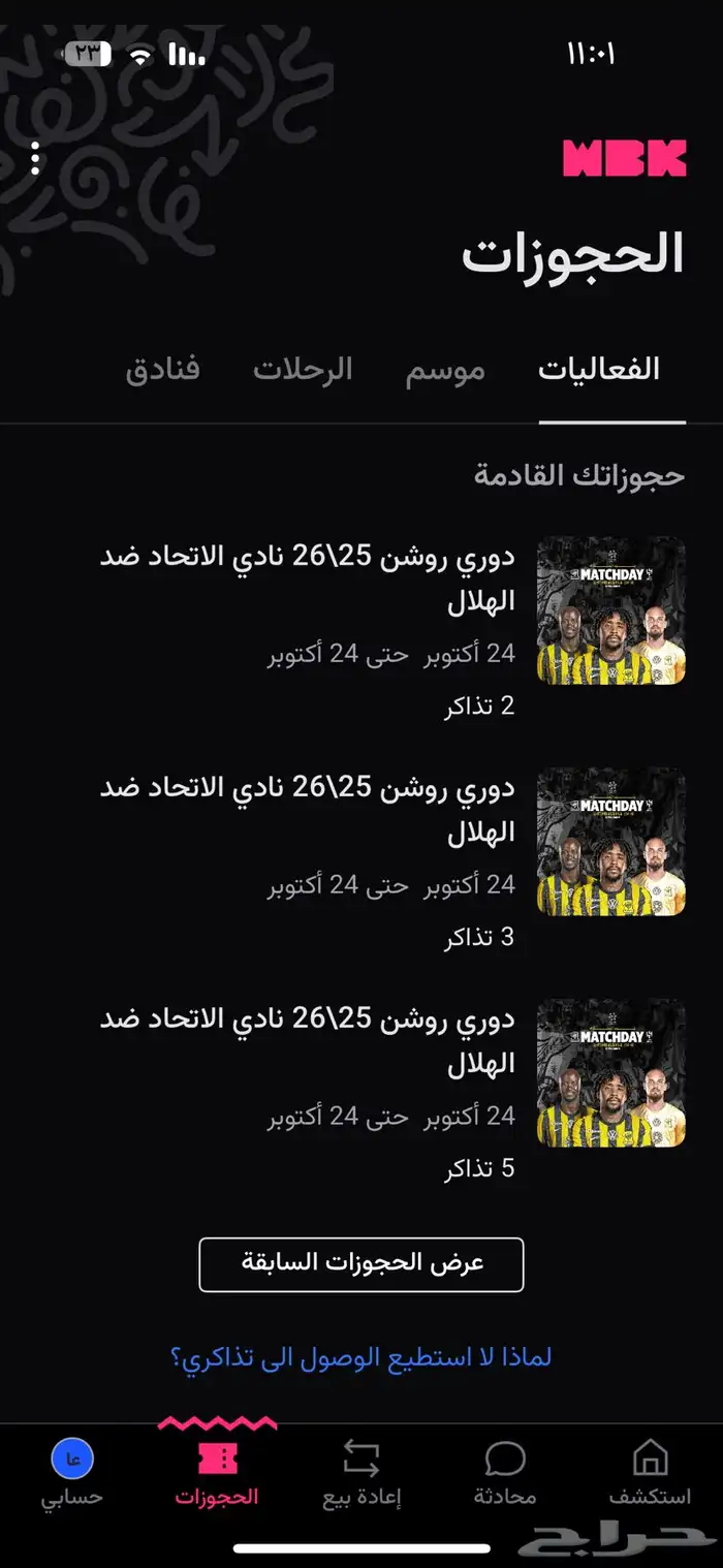 تذاكر الهلال والاتحاد 0