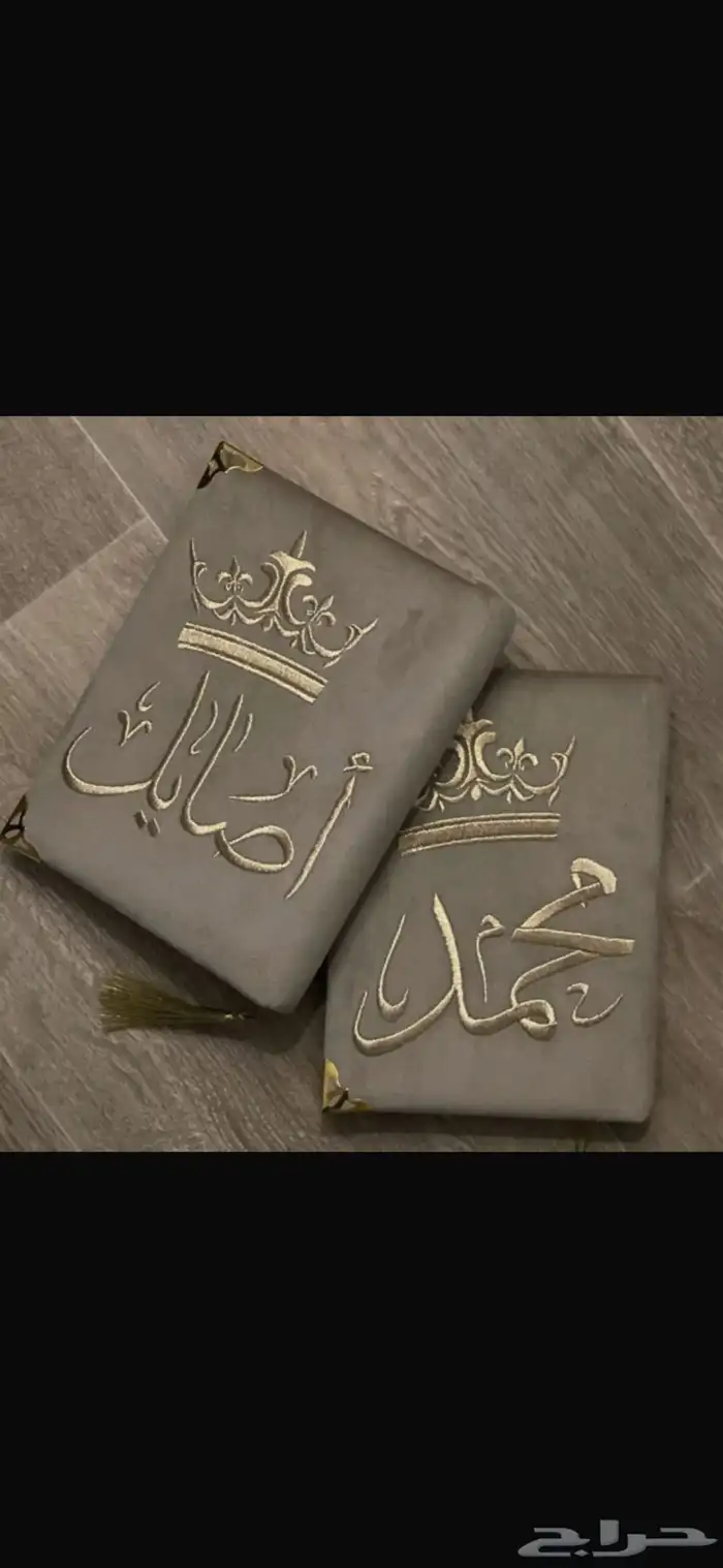 مصاحف مطرز 1
