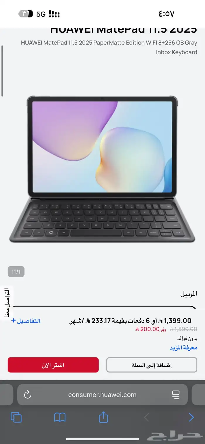 ايباد هواوي ميت برو 11.5 موديل 2025 0