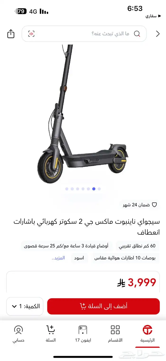سكوتر ninebot maxG2 الأصلي 0
