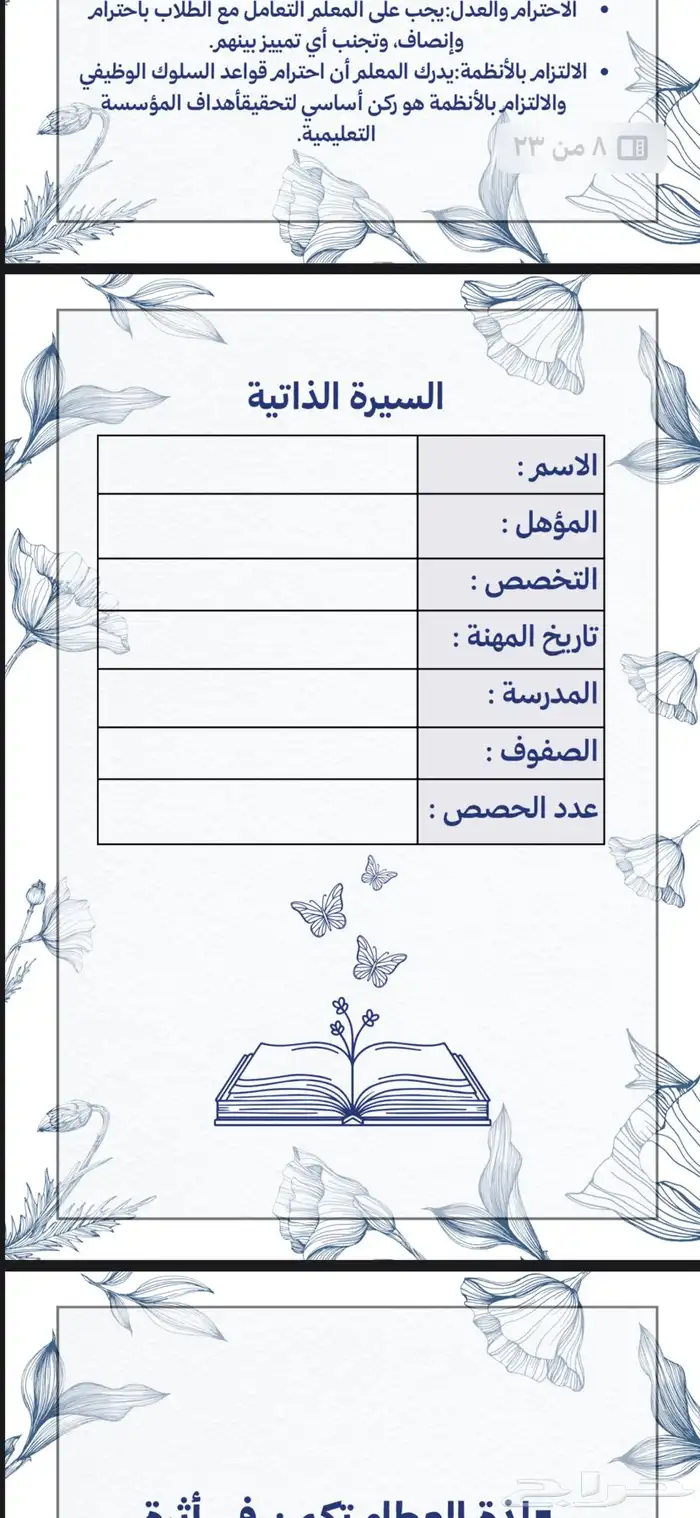 ملف توثيق شواهد الاداءجاهز ب باركود تفاعلي 3