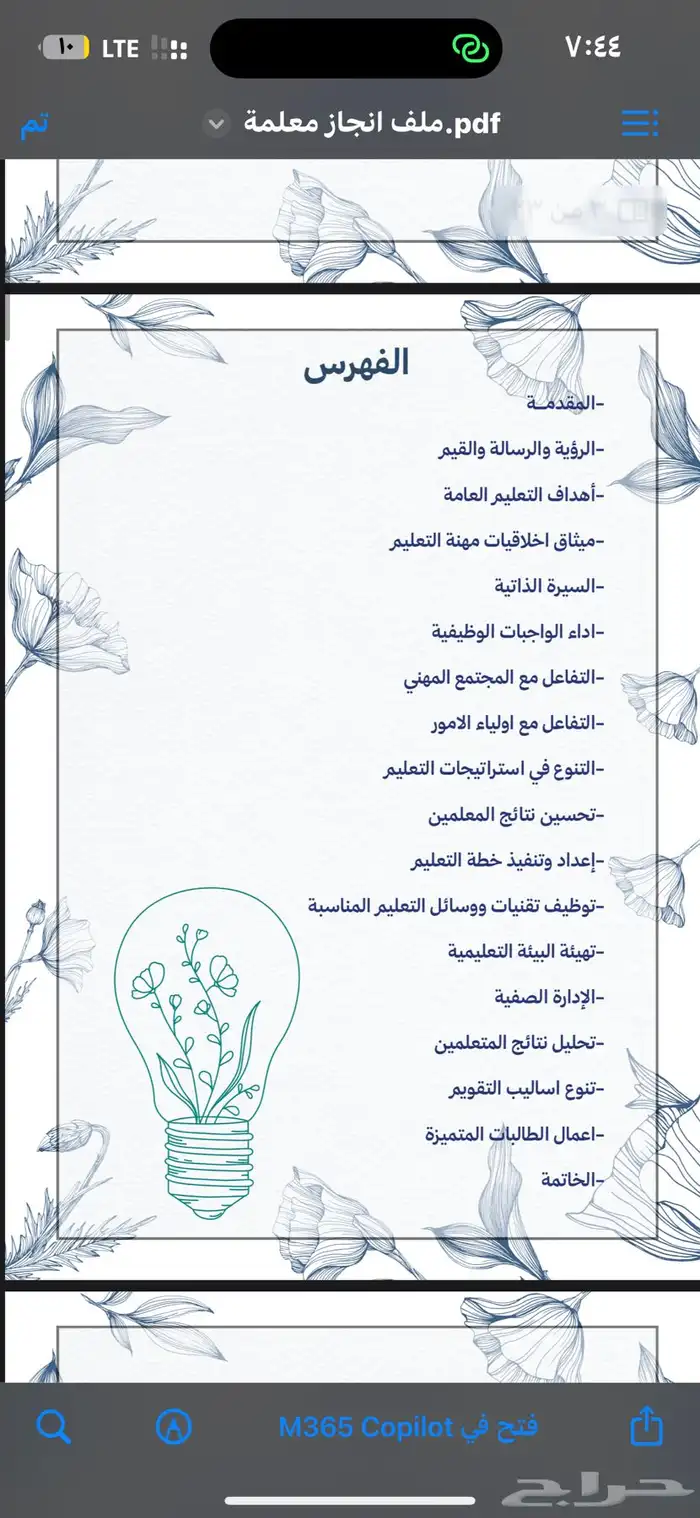 ملف توثيق شواهد الاداءجاهز ب باركود تفاعلي 2