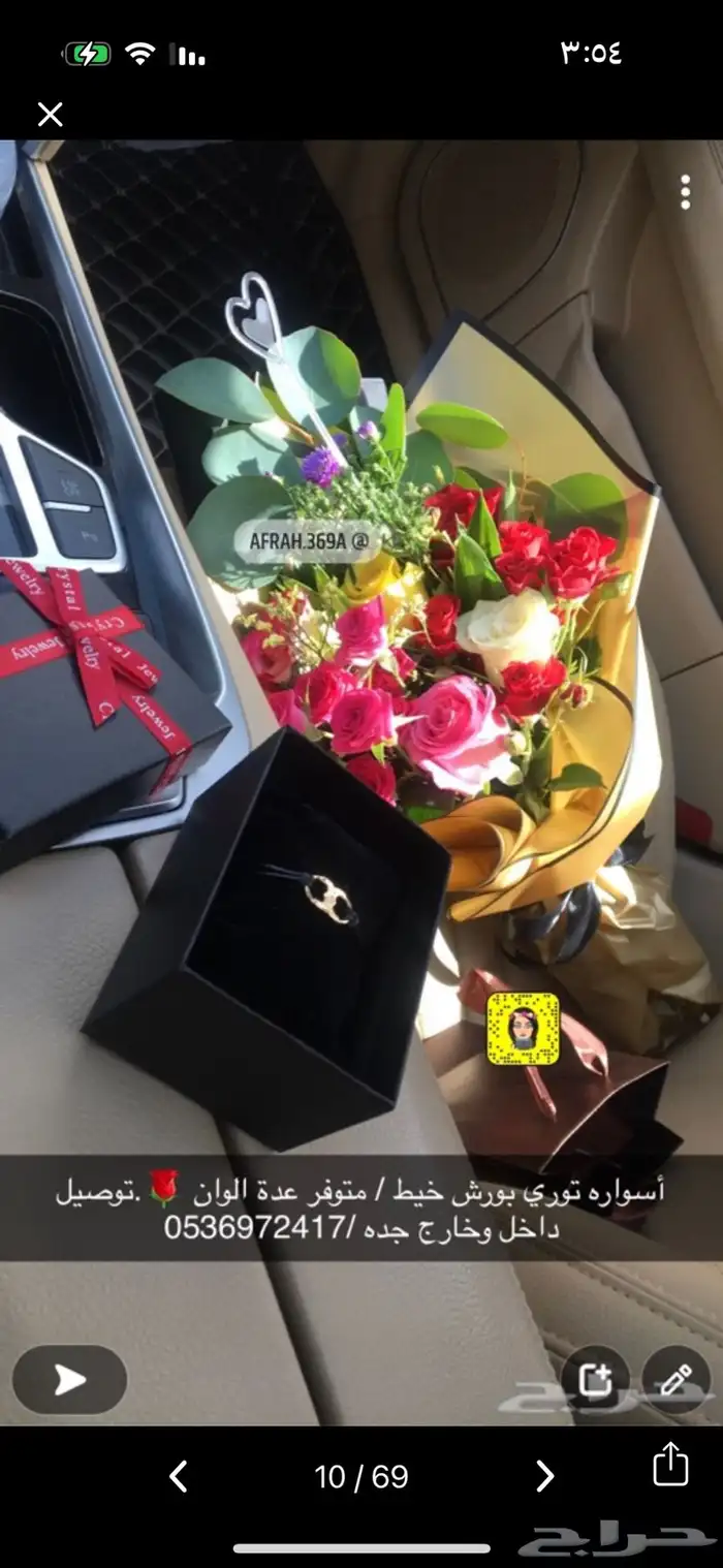 تنسيق وتوصيل ورد وهدايا 18