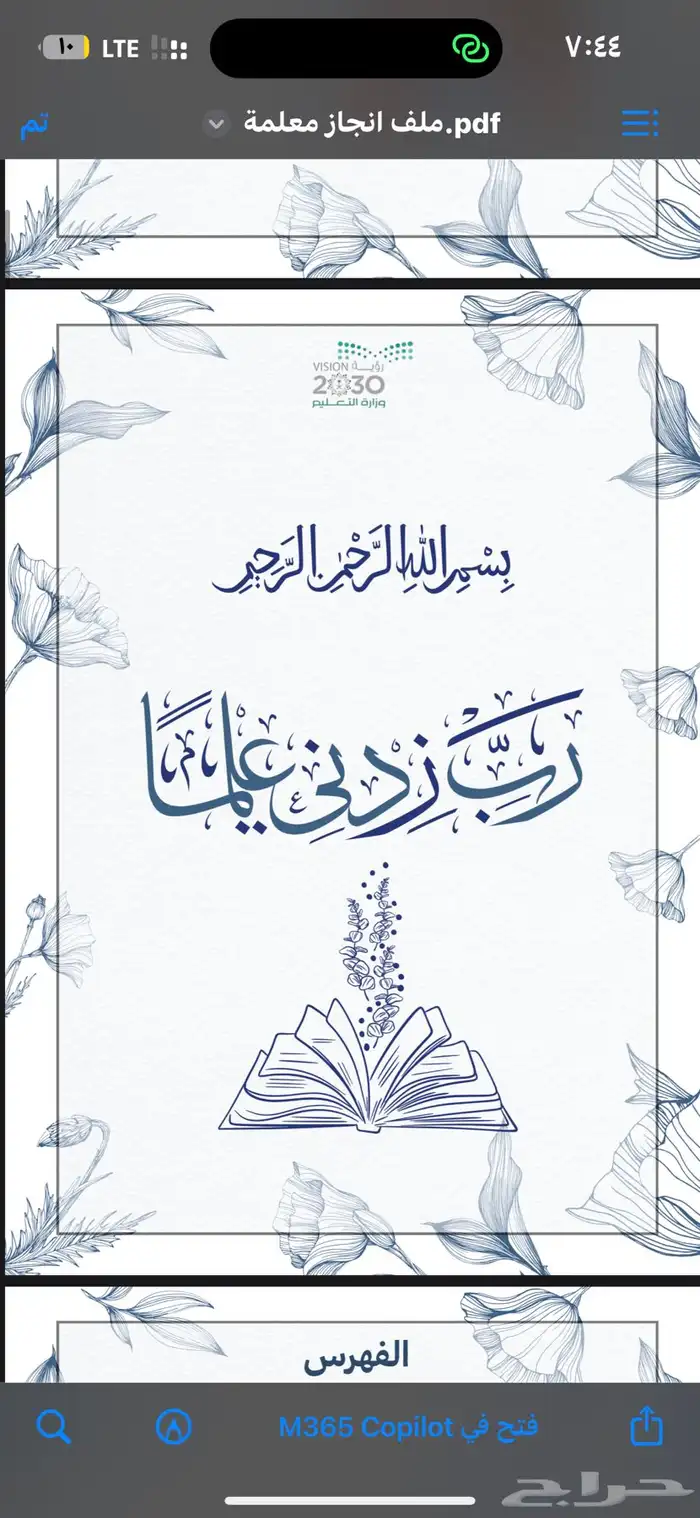 ملف توثيق شواهد الاداءجاهز ب باركود تفاعلي 1