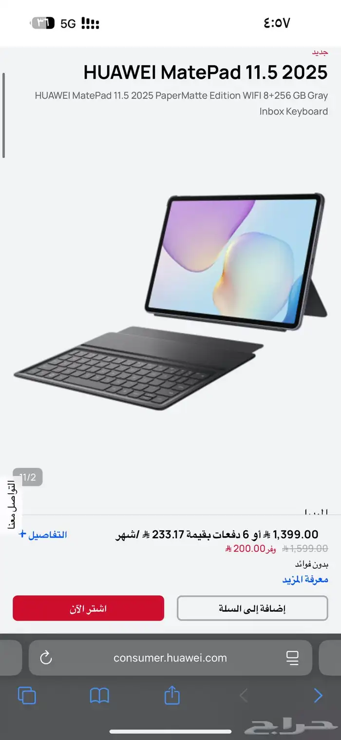 ايباد هواوي ميت برو 11.5 موديل 2025 1