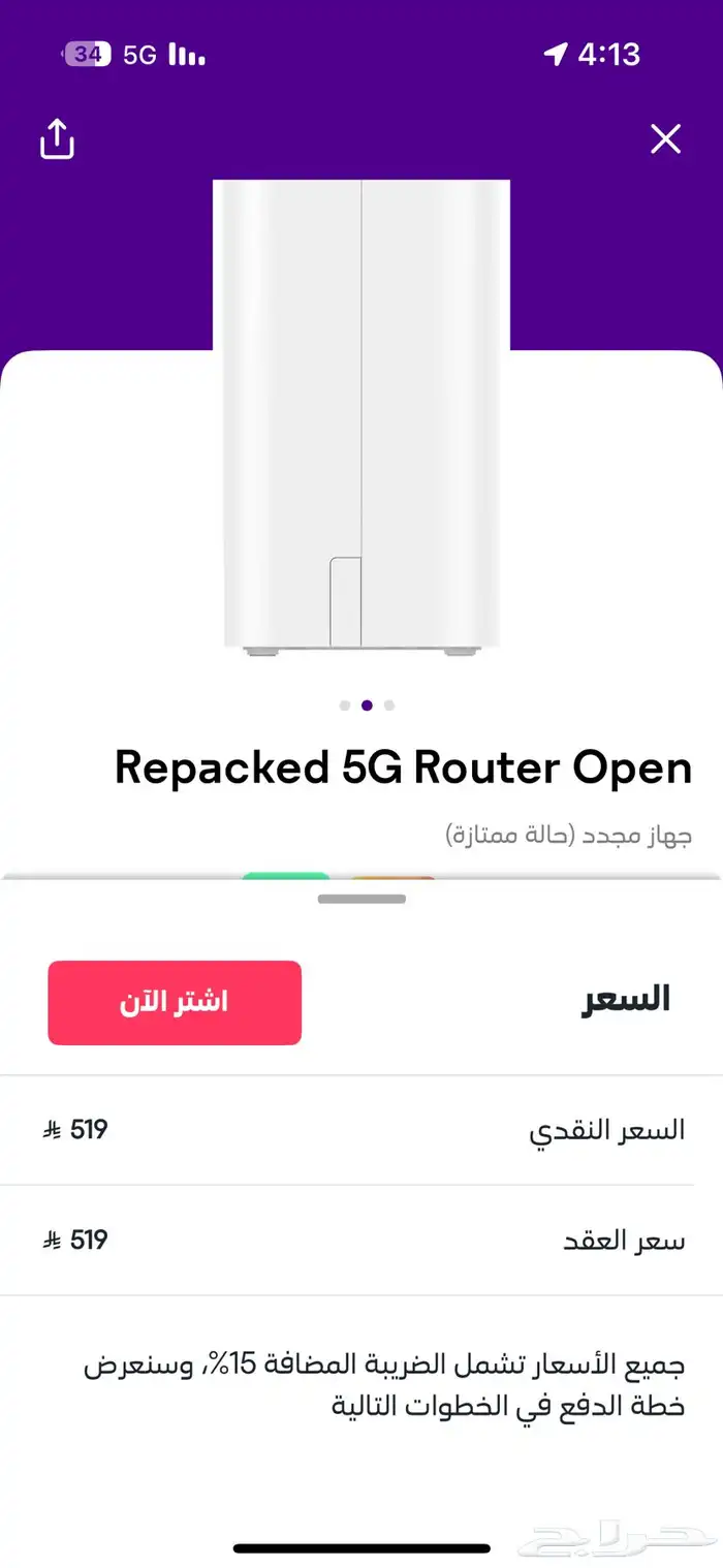 للبيع جهاز نت راوتر 5G جديد بكرتونه 0