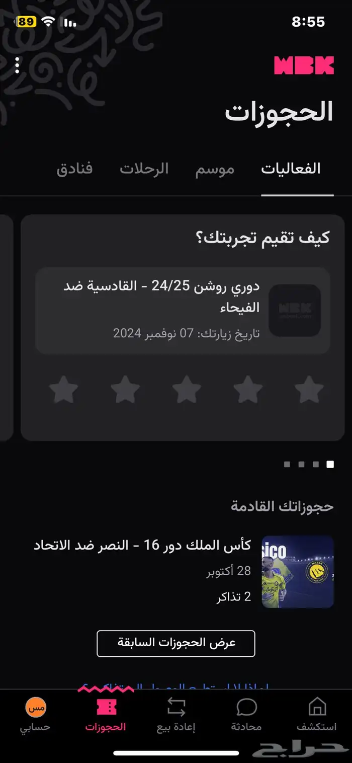 تذاكر مباراة النصر و الاتحاد كأس الملك دور ال16 1