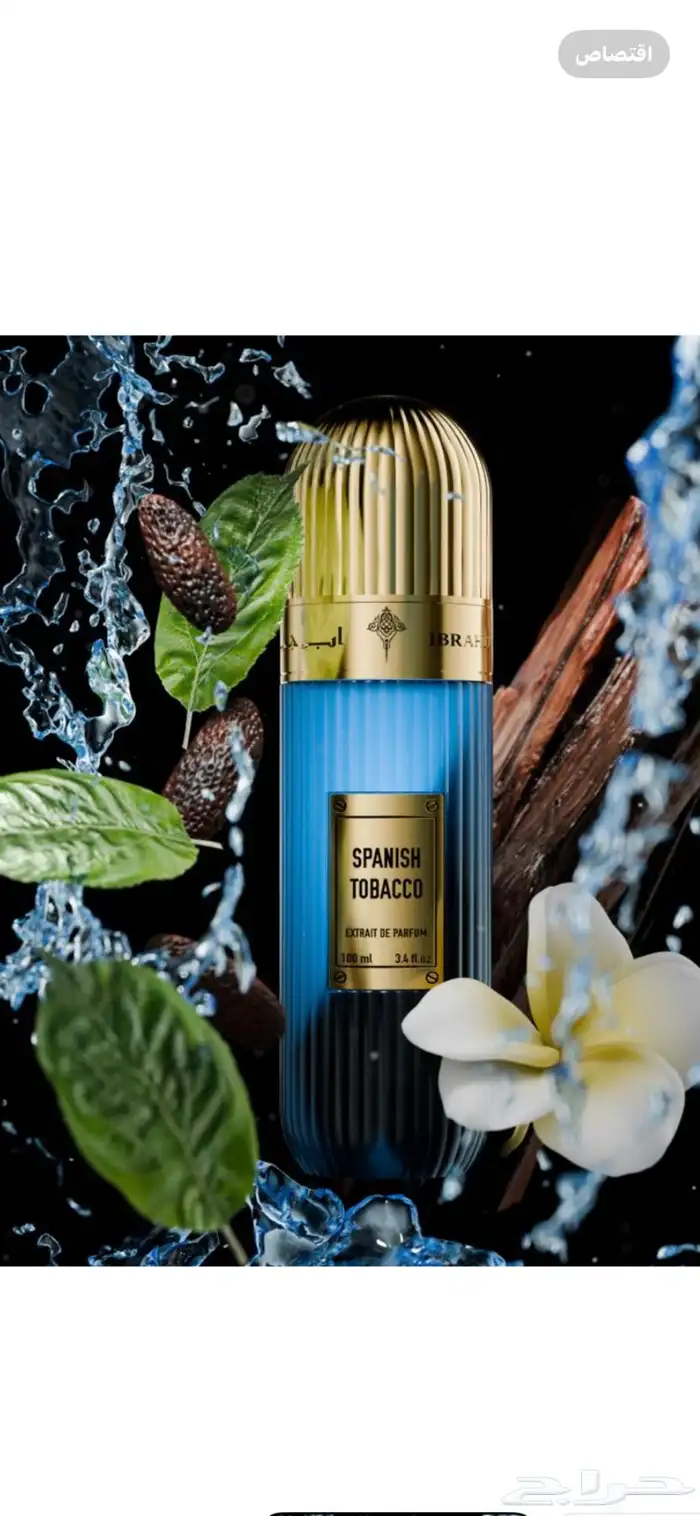 عطور إبراق من إبراهيم القرشي200مل وتوجدمجموعات تناسب للهدايا 12