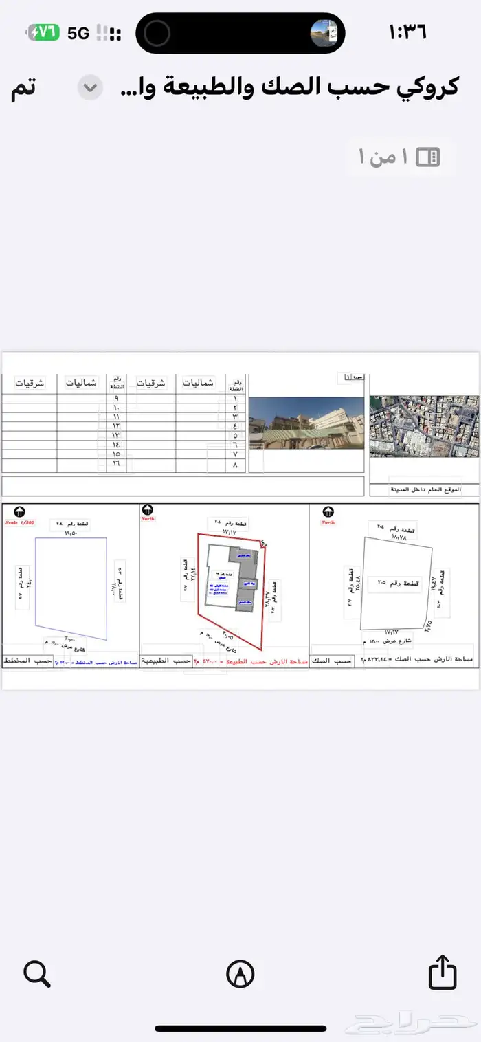 موقع للبيع عليه عمارة قديمة القمري 7