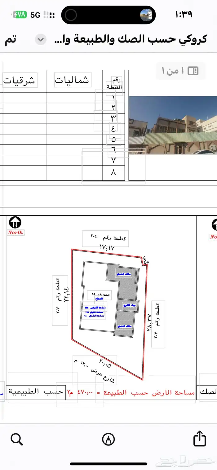 موقع للبيع عليه عمارة قديمة القمري 6