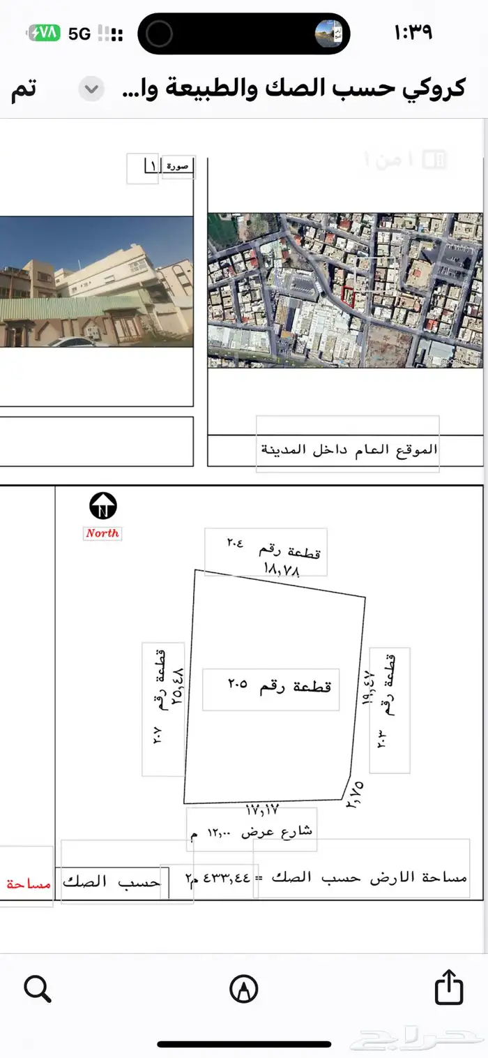 موقع للبيع عليه عمارة قديمة القمري 5