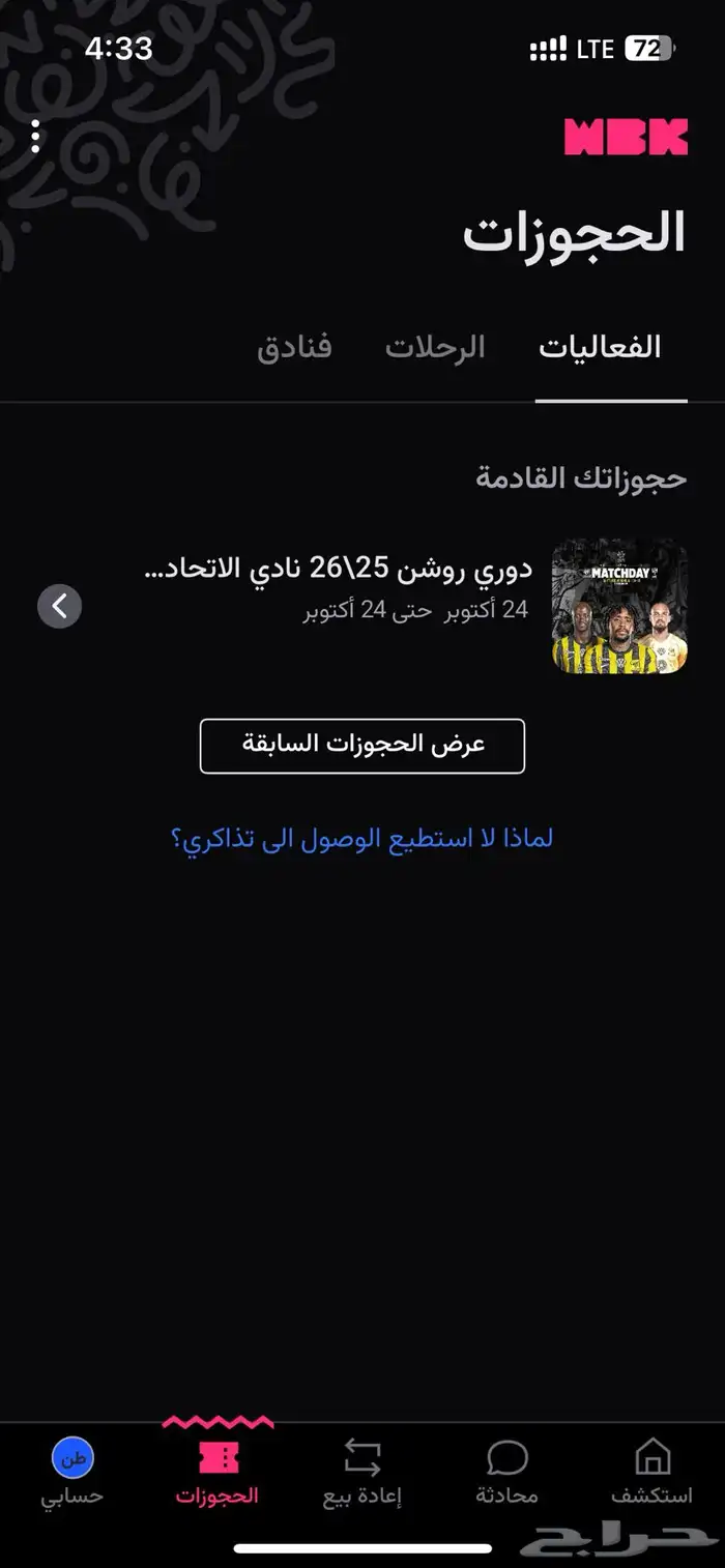 تذكرة الاتحاد VS الهلال 0