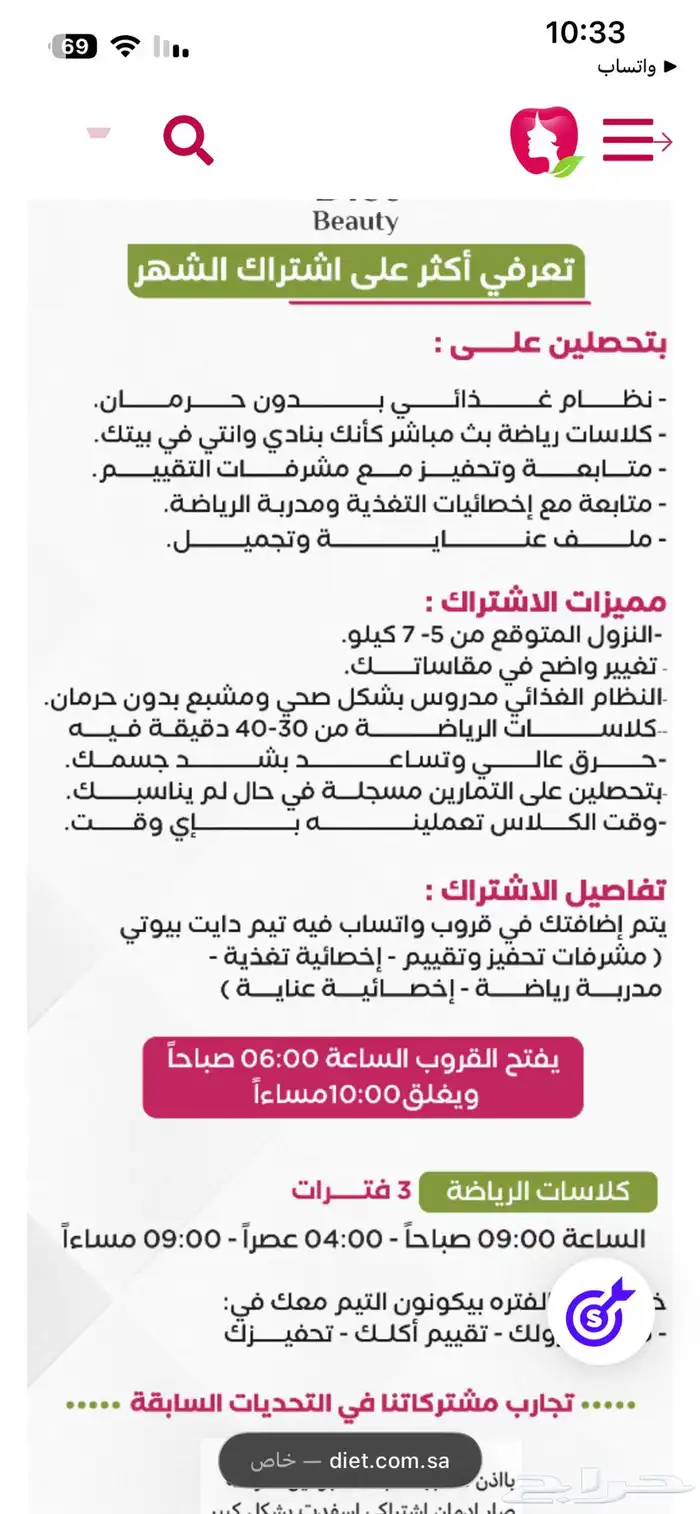 اشتراك دايت بيوتي لمده شهر اخذت 7 ايام فقط وينتهي 16 نو 0