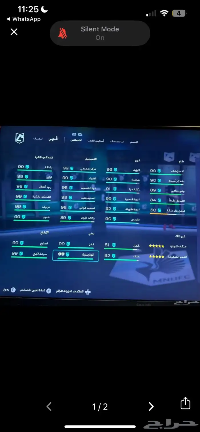 تقويه مرافق برو كلوب pro club وطاقات لاعبك بارخص سعر فالسوق 0