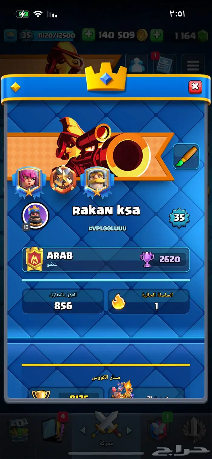 حساب كلاش رويال 0