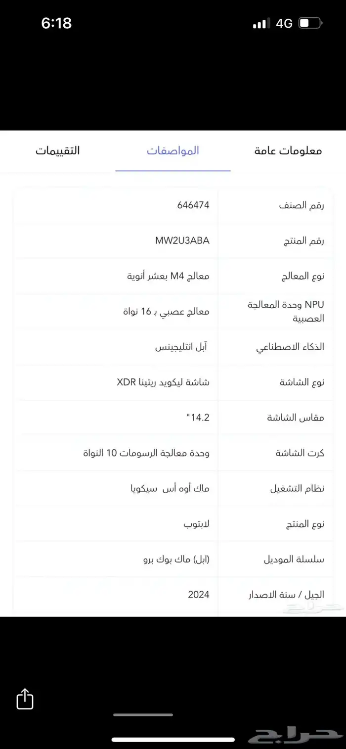 ماك بوك برو M4 (جديد) 3