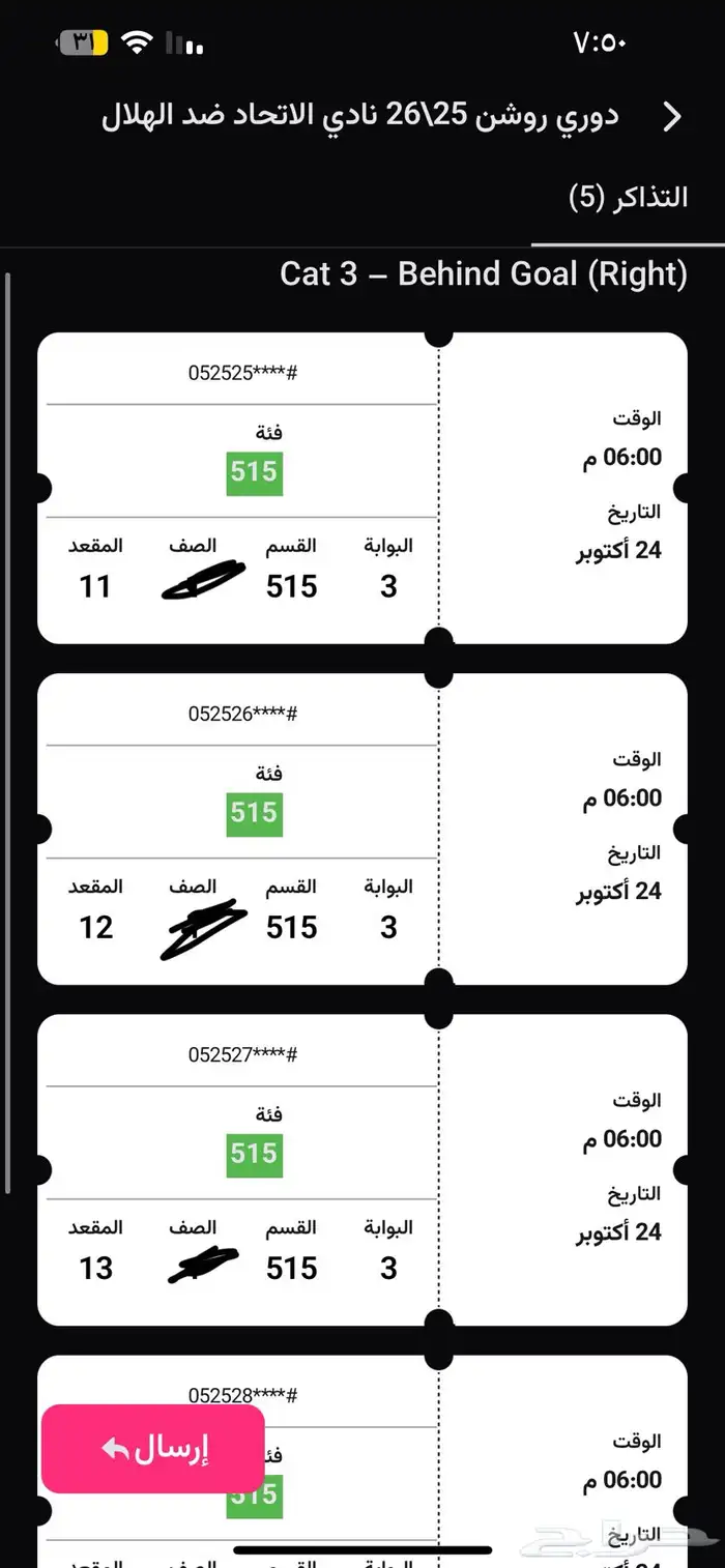تذاكر الاتحاد ضد الهلال 0
