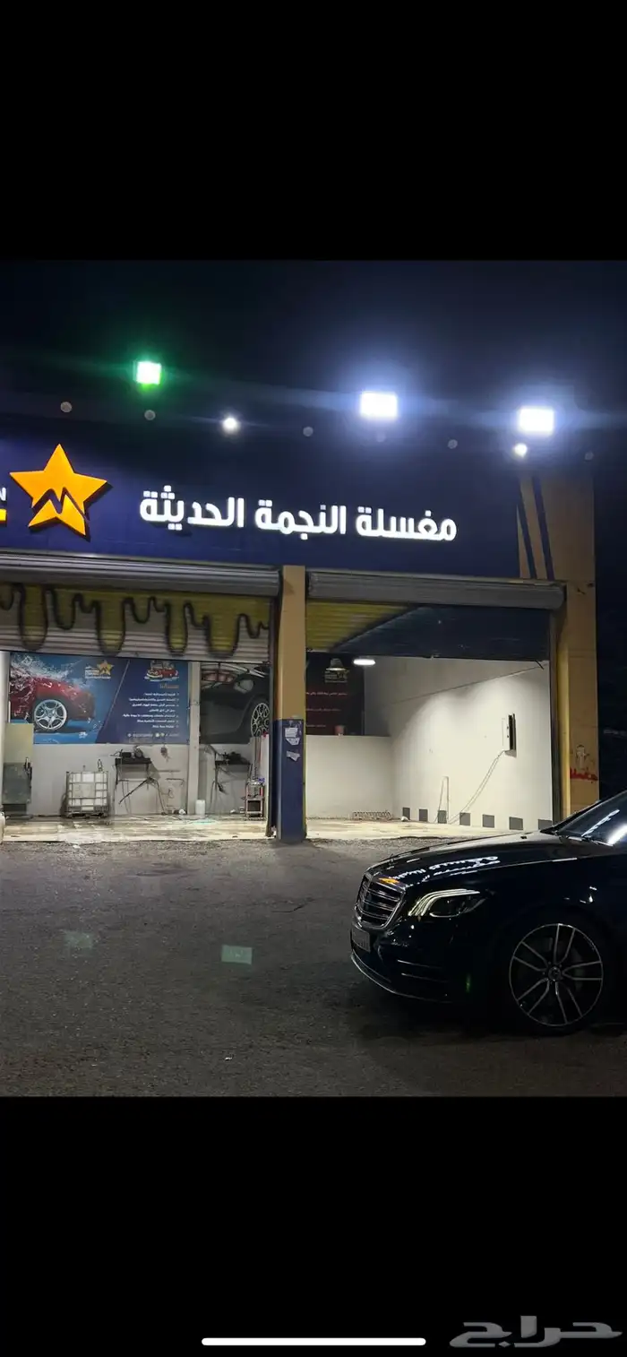 مغسله سيارات لتقليل 2