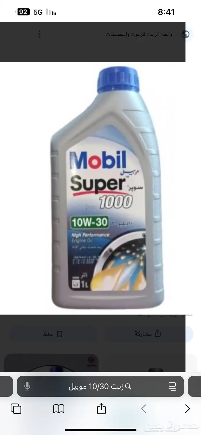 زيت موبيل 10W30 0