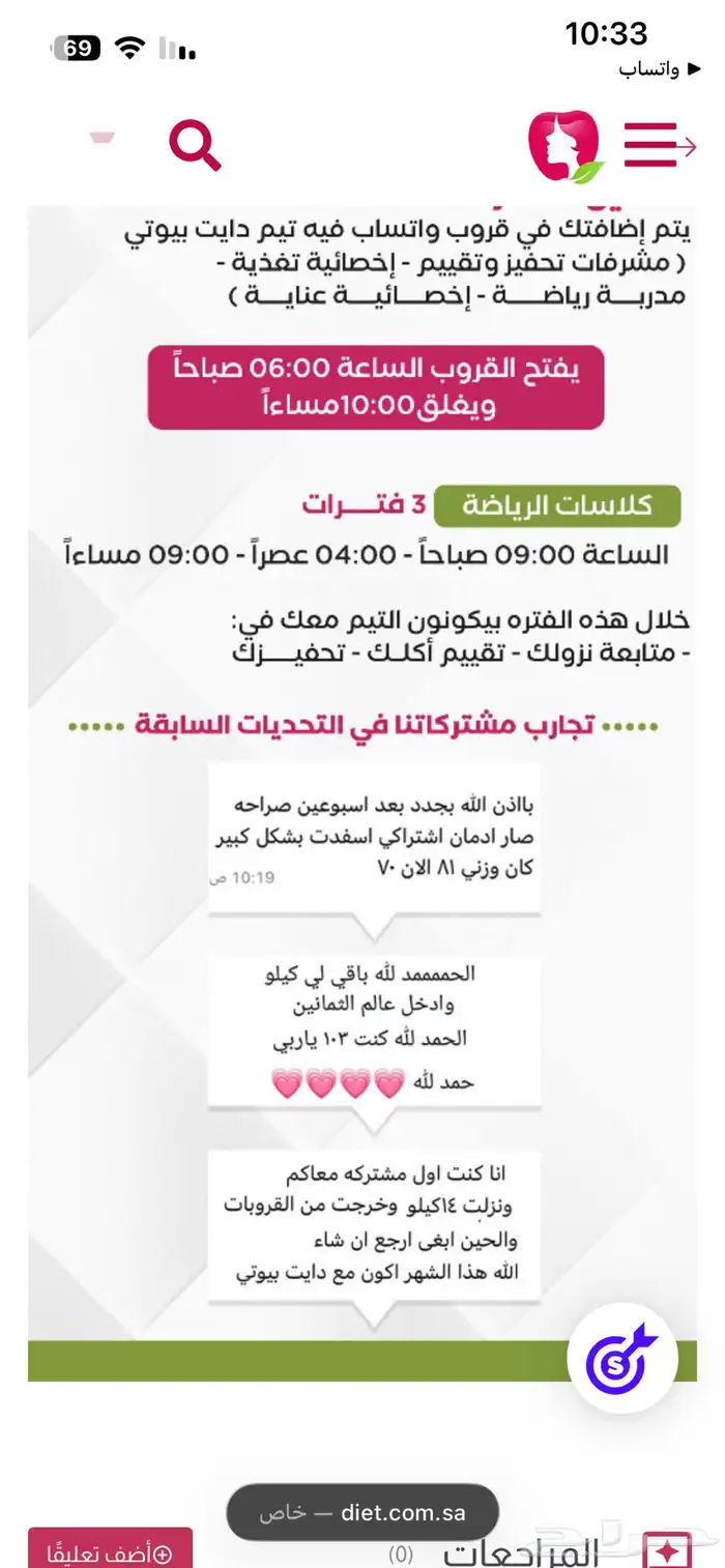 اشتراك دايت بيوتي لمده شهر اخذت 7 ايام فقط وينتهي 16 نو 1
