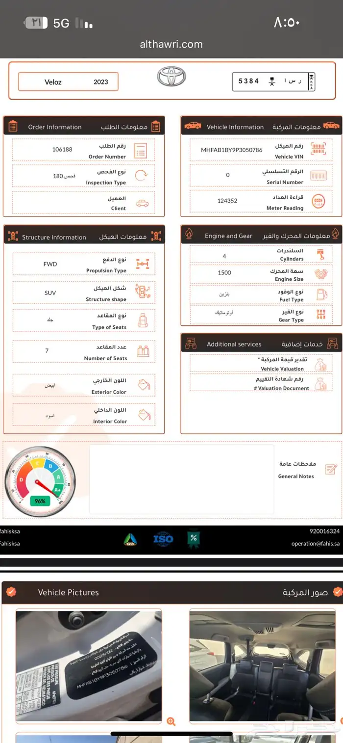 تيوتا فيلوز 2023 8