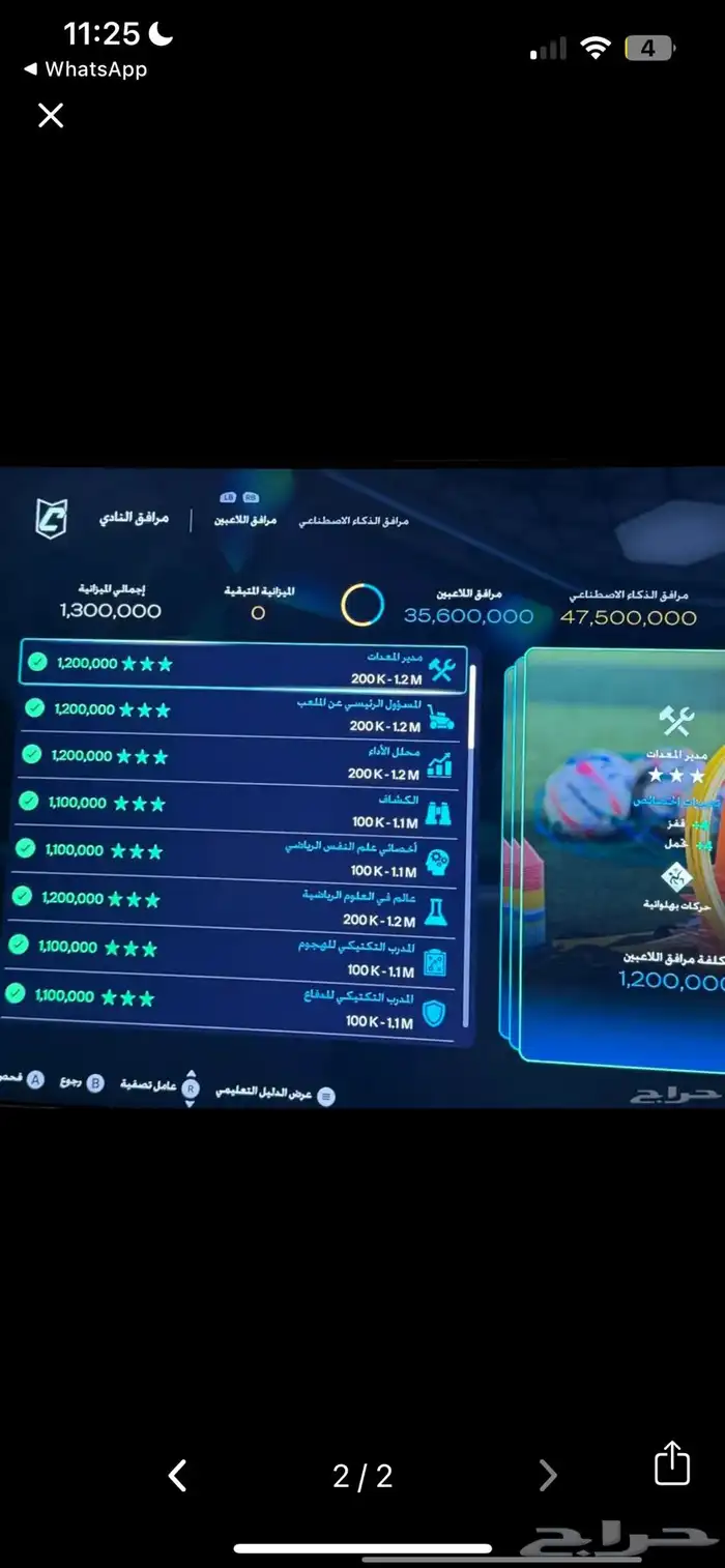 تقويه مرافق برو كلوب pro club وطاقات لاعبك بارخص سعر فالسوق 1
