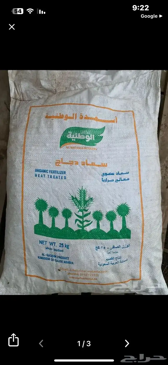 سماد دواجن معالج 0