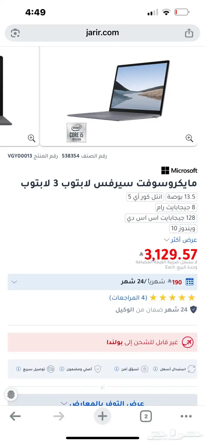 لابتوب مايكروسوفت سيرفس 3 جديد 5