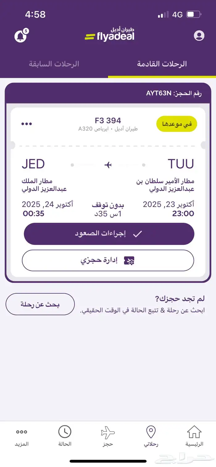تذكرة طيران على اديل 0