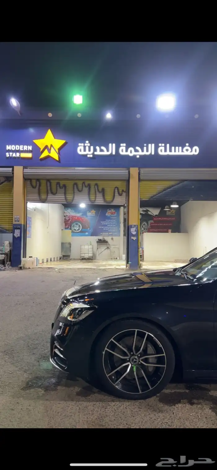 مغسله سيارات لتقليل 1