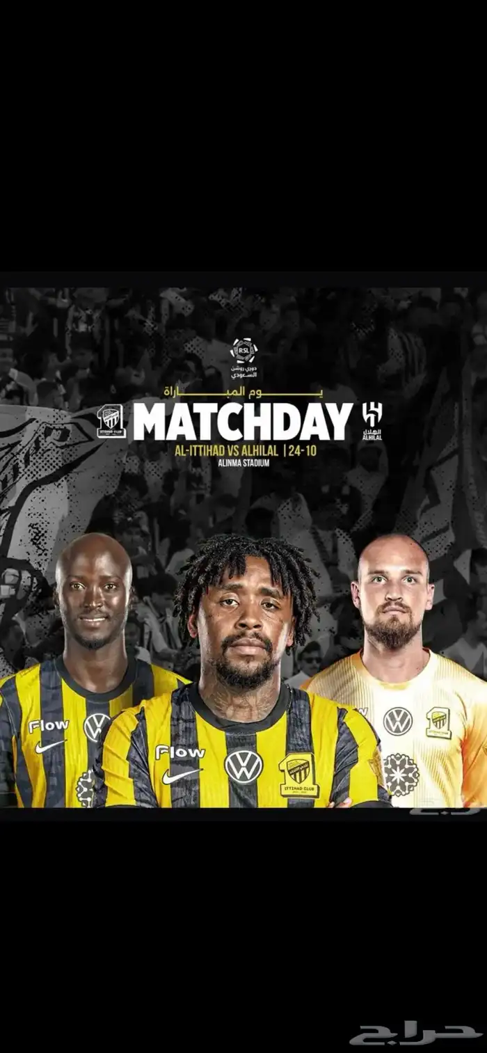 تذاكر الاتحاد والهلال مربع 538 0