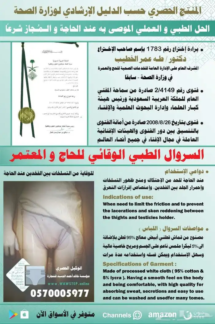 مطلوب وكلاء وموزعين لسروال الإحرام المجاز شرعا  حصري 0